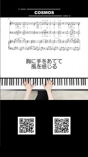 COSMOS 混声四部合唱 #COSMOS#コスモス#合唱#合唱コンクール#合唱練習#合唱伴奏