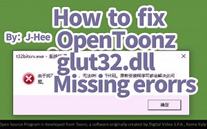 【J-Hee】如何修复OpenToonz打开文件缺少glut32.dll 2p为散装英文
