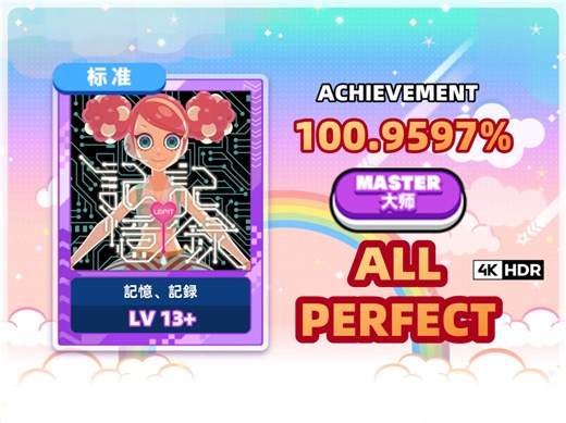 [maimai内屏]底力练习！ 記憶、記録 MASTER 13  AP 内屏手元 (4K60/HDR)