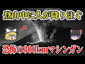 【ゆっくり解説】登山で戦後最悪の火山噴火に巻き込まれ遭難！動けない女性が救助ヘリに見放された悲劇！行方不明者の真相に迫る！【2014年 御嶽山火山噴火遭難事故 女性編】
