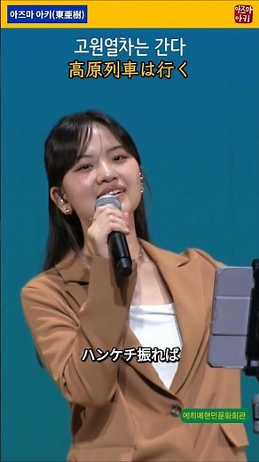 고원열차는 간다(아즈마 아키) / 高原列車は行く(東亜樹)