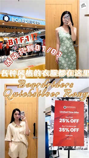 Leesharing on Instagram: "🇲🇾 新年要穿得好看，也要穿得有态度 🧧✨ 🎊 Boardriders、Quiksilver & Roxy 新春促销正式开跑！🎊 从日常休闲、运动风到时尚穿搭，店内款式超齐全，不管你是走简约、潮流还是舒服路线，这里都找得到 👕👗 🔥 促销重点一次看清楚👇 🧧 CNY 新年促销 ✔ CNY 周末限定：指定产品 Buy 1 Free 1 趁周末一次买齐拜年 & 出游穿搭，真的很划算！ 🗓 平日优惠（星期一–星期五｜2 Feb – 27 Feb） ✨ 买 2 件 25% OFF ✨ 买 3 件或以上 35% OFF 🗓 周末特别优惠（星期六–星期日｜31 Jan – 1 Mar） 🎉 Buy 1 Free 1 （仅限指定商品） 👚 不只是冲浪服！ 除了冲浪装备 🏄‍♂️，店内还有大量日常休闲 & 时尚服饰，这个新年就大胆尝试不一样的穿搭风格，让你在人群中脱颖而出 ✨ 📍 门店位置： 👉🏻Boardriders Sunway Pyramid 👉🏻Quiksilver Roxy Mid Valley 👉