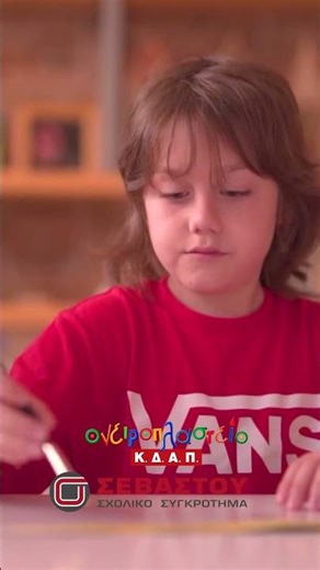 Sxoliko_Sigrotima_Sevastou