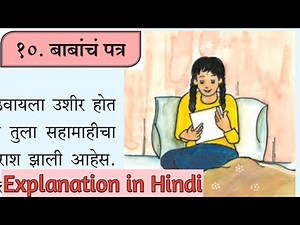 6th std marathi lesson 10. Babancha patra. Explanation in Hindi.