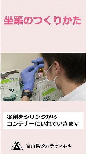 坐薬のつくりかた【病院薬剤師に聞いてみた】#病院薬剤師 #薬剤師 #薬学生 #富山県