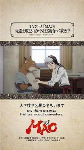 「開業？」from #アニメMAO 第3話より #mao #anime #アニメ #shorts