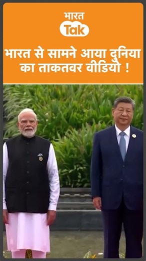 BRICS 2026 के फोटो सेशन में Putin-Jinping के बीच में PM Modi !