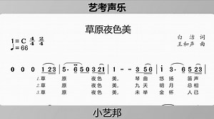 《草原夜色美》动态简谱