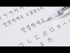 [글씨체 강좌] 글씨 잘 쓰는 방법 | 가지런하게 글씨를 쓰는 tip | 악필교정강좌 | 글씨체 바꾸기