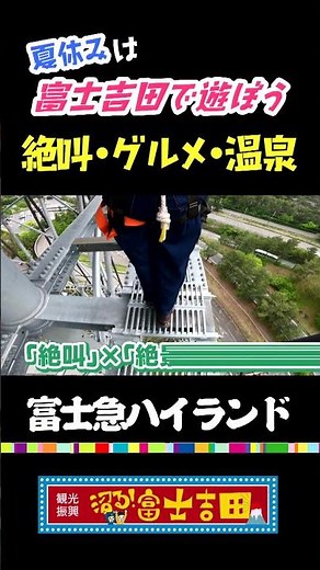 絶叫といえば！「富士急ハイランド」特集ver2