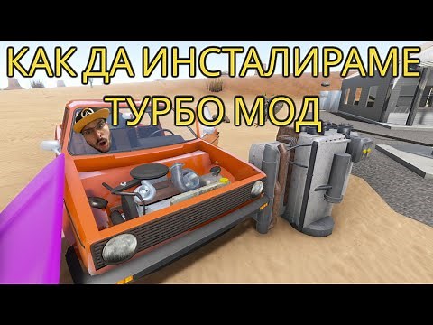 КАК ДА ИНСТАЛИРАМЕ ТУРБО МОД ЗА The Long Drive (Дългото Пътуване) - Tutorial