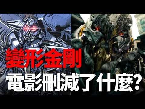 What did Starscream do after Megatron's death? So much was cut from Transformers 2! Combined with...