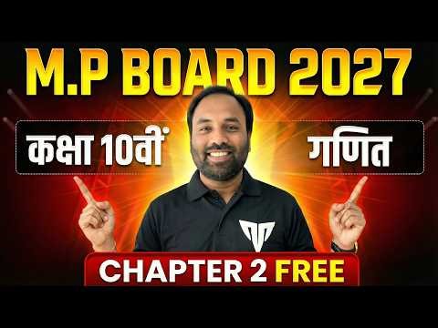 Class 10 Maths Chapter 2 बहुपद | प्रथम BATCH | MP Board 2027 | Full Chapter FREE 🔥