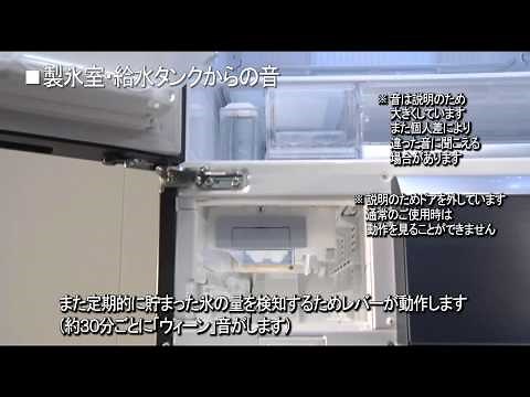 製氷室・給水タンクからの音