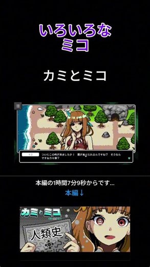 いろいろなミコ (カミとミコ) #カミとミコ #ショート動画 #ゲーム実況 #shorts #short #アドベンチャーゲーム #謎解き #赤坂アカ