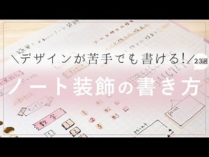 23 ways to create cute notebook headings and decorations [Don't worry if you're not good at design!]