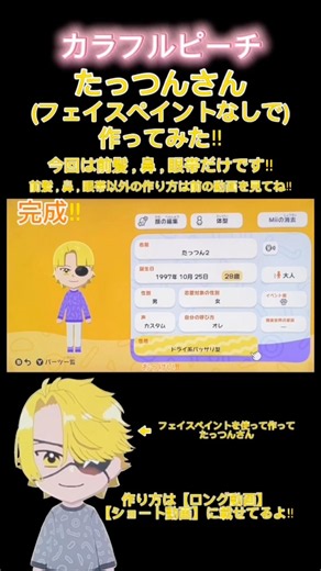 【#トモダチコレクション 】フェイスペイントなしで【#たっつん さん】作ってみた!!