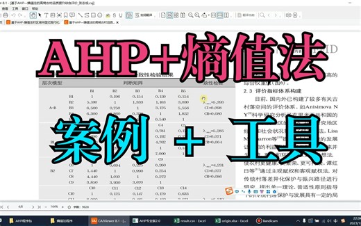 层次分析法（AHP）联合熵值法求综合权重案例计算讲解