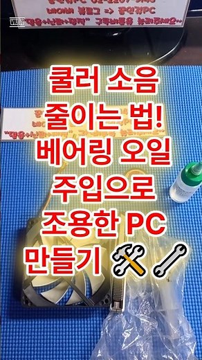 How to Reduce Cooler Noise! ​​Build a Quieter PC with Bearing Oil 🛠️🔧 #CoolerNoise #BearingOil #P...