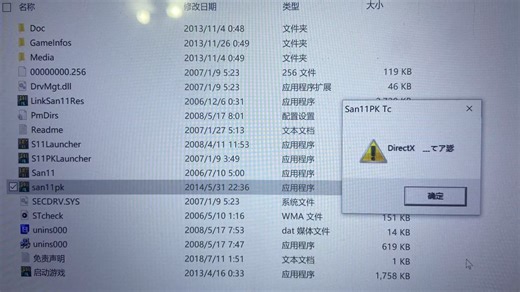 三国志11 玩不了