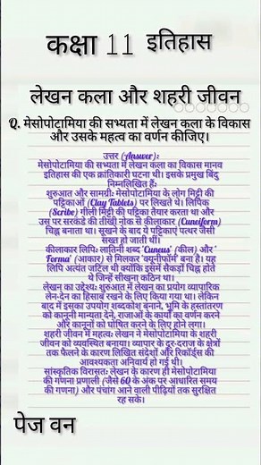 Class 11 History Chapter 1: Writing and City Life | Full Explanation & Long Questions
