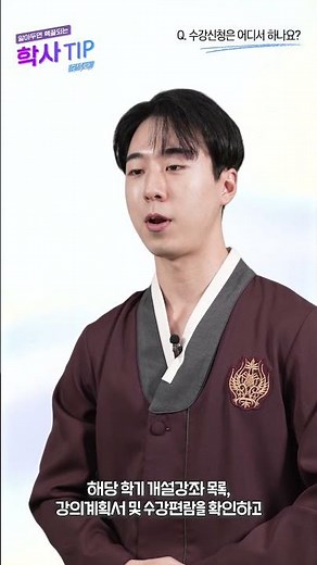 수강신청은 어디서 하나요? #전북대학사TIP
