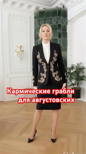 Кармических грабли - август