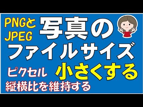 This is a method for reducing the file size of photos. It also explains the difference between PN...