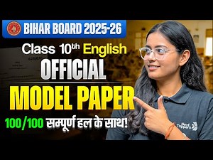Class 10th English Model Paper | Bihar Matric English Model Paper With Complete Solution 2026
