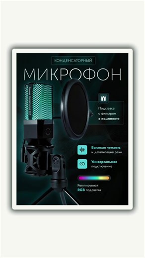 Capacitive microphones are the ideal choice for those seeking high-quality sound and professional recording. If you're looking for a computer microphone that delivers crystal-clear sound transmission, our gaming microphone is a must-have. It's specifically designed for gamers who want every sound to be reproduced with the highest clarity. A gaming microphone is not just a computer accessory; it's an essential tool for creating an immersive gaming atmosphere. With it, you can easily communicate w