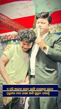 ଯିଏ ବିଶ୍ୱାସ କରେ, ତାʼ ପକ୍ଷରେ ସମସ୍ତ ସମ୍ଭବ। ମାର୍କ 9:23 Prophet Ramakanta Pani #sharon #ytshorts #amen 🙏