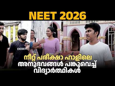 NEET 2026 | Students share their experiences in the NEET exam hall | BRILLIANT PALA