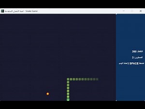 لعبة الثعبان بالجافا - Snake Game With Java FX