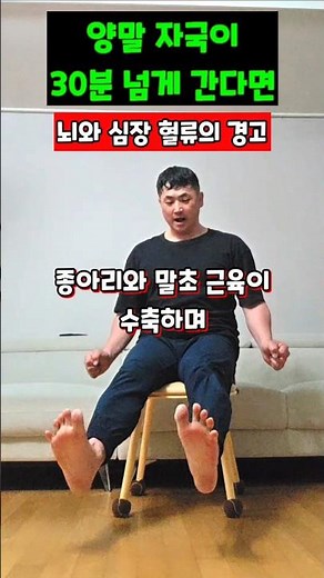 양말 자국이 30분 넘게 간다면? 뇌와 심장 혈류의 경고 ​#운동재활박사최영한 #양말자국 #하체부종 #심장건강 #종아리운동 #혈액순환 #정맥순환 #하지부종 #제2의심장