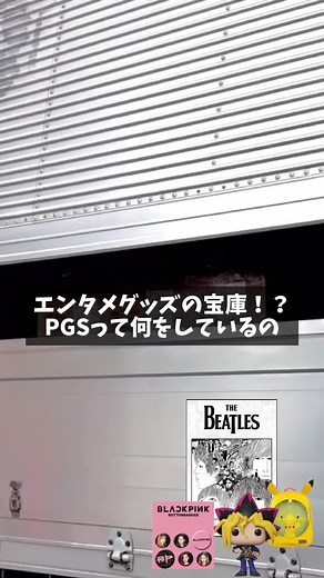 👐PGS YouTubeチャンネルにて配信中👐 ユーザー参加型企画も！？ 🎸🎸🎸🎸🎸🎸 日本最大級のエンタメグッズECサイトの日々をお届け🔥 ぜひYouTubeにも遊びに来てくださいね〜👼👼 https://www.youtube.com/@PGSMusic 映画 スポーツ アニメ 音楽などの公式エンタメグッズを取り扱い中🎁 リニューアルしたオンラインストアをチェック☝️ https://www.pgs.ne.jp/