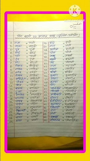 लिंग बदलो 50 शब्द हिंदी में | Pulling Streeling Shabd | Hindi Grammar Gender