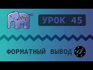 #45 PHP Lessons - Learn PHP language, formatted output, printf, explode, implode functions
