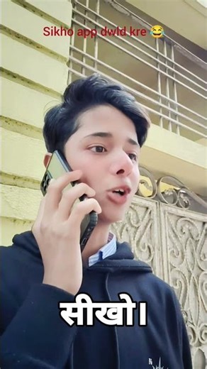 sikho ap dwld kre 😂 #ConnectWithCommunity #Audience #explorepage -#funny #comedy