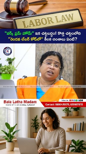 #NewLaborCodes #LaborLaws #November21 #WorkforceChanges #EmploymentRights #LaborReform #WorkersProtection #IndustryUpdates #JobMarket #EmployeeBenefits #FairWork #LaborRegulations #WorkplaceSecurity #LegalUpdates #EconomyNews #LaborRelations #WorkRights | Bala Latha Madam