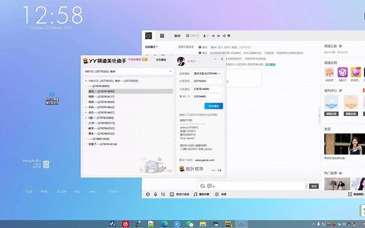YY频道美化最新教程
