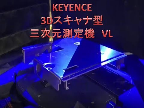 【KEYENCE三次元測定機】VL 【深沢製作所】