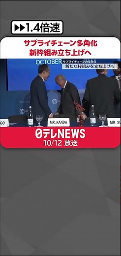 【モロッコでIMF・世銀総会】“サプライチェーン多角化”へ新しい枠組み立ち上げ表明 #shorts