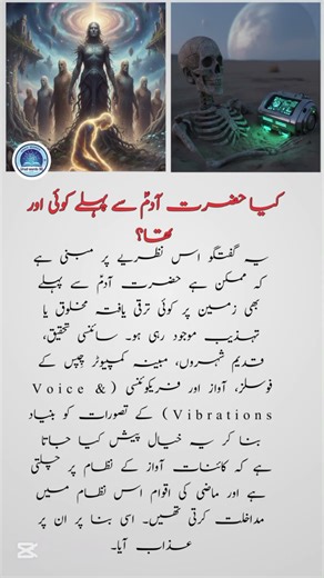 Kya Hazrat Adam Se Pehle Bhi Koi Tha? 🤔 | Hazrat Adam | Urdu ward90