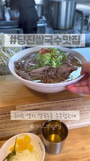 #당진쌀국수맛집 #당진맛집 #내돈내산