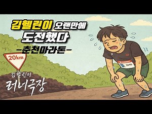 본격 김헬린이 서브3 도전이야기