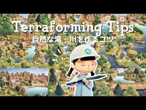 あつ森 | 河川工事のコツとヒント | Water Terraforming Tips | Animal Crossing New Horizons