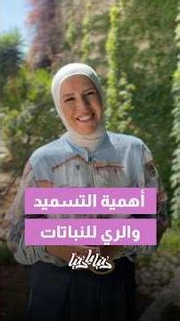 كيف نعتني بنباتاتنا الداخلية؟👏🏻
