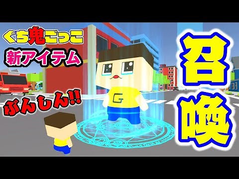 ぐち鬼ごっこの新アイテム・分身殺法！！アップデートきたぁ！！！【ぐち男・ぐち郎のゲーム実況】