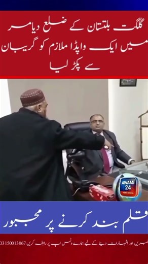 gilgit baltistan ka wapda afsar ka girban pkr lia #news #gilgitbaltistan