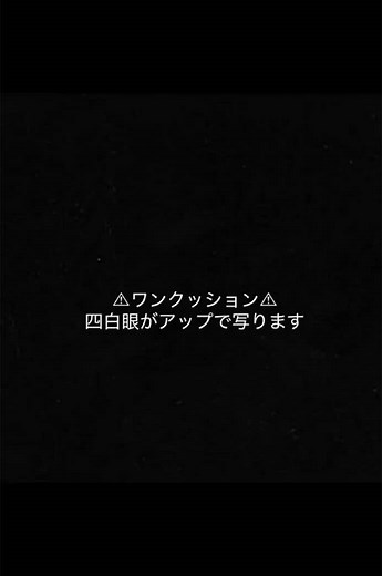 四白眼の証拠と私の目の特徴について